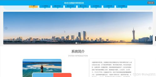 基于Flask的助老志愿服務(wù)管理系統(tǒng)設(shè)計與實(shí)現(xiàn)